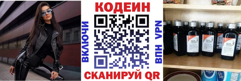 Кодеиновый сироп Lean напиток Lean (лин)  Купить закладки  Бородино 